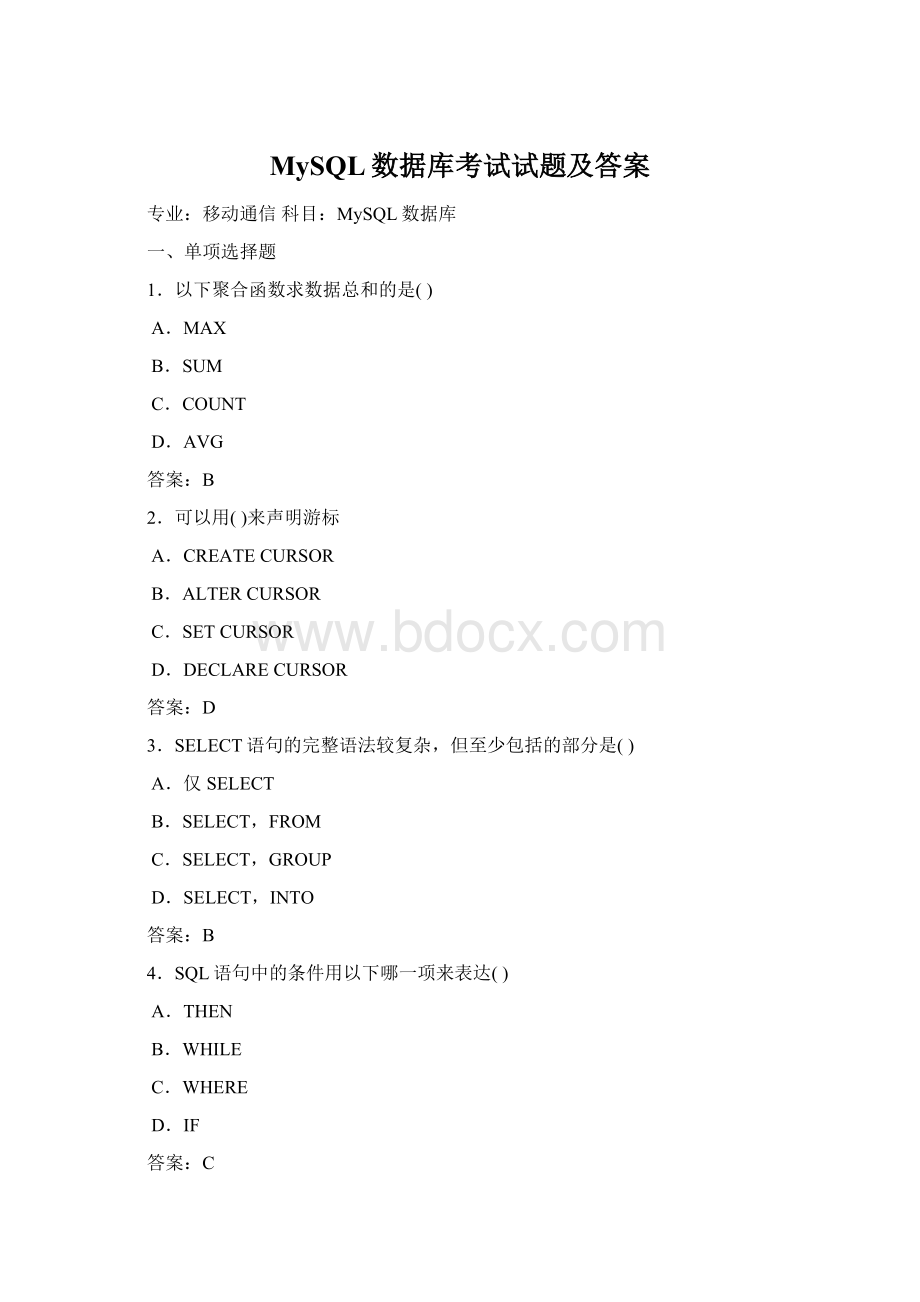 MySQL数据库考试试题及答案Word文档下载推荐.docx