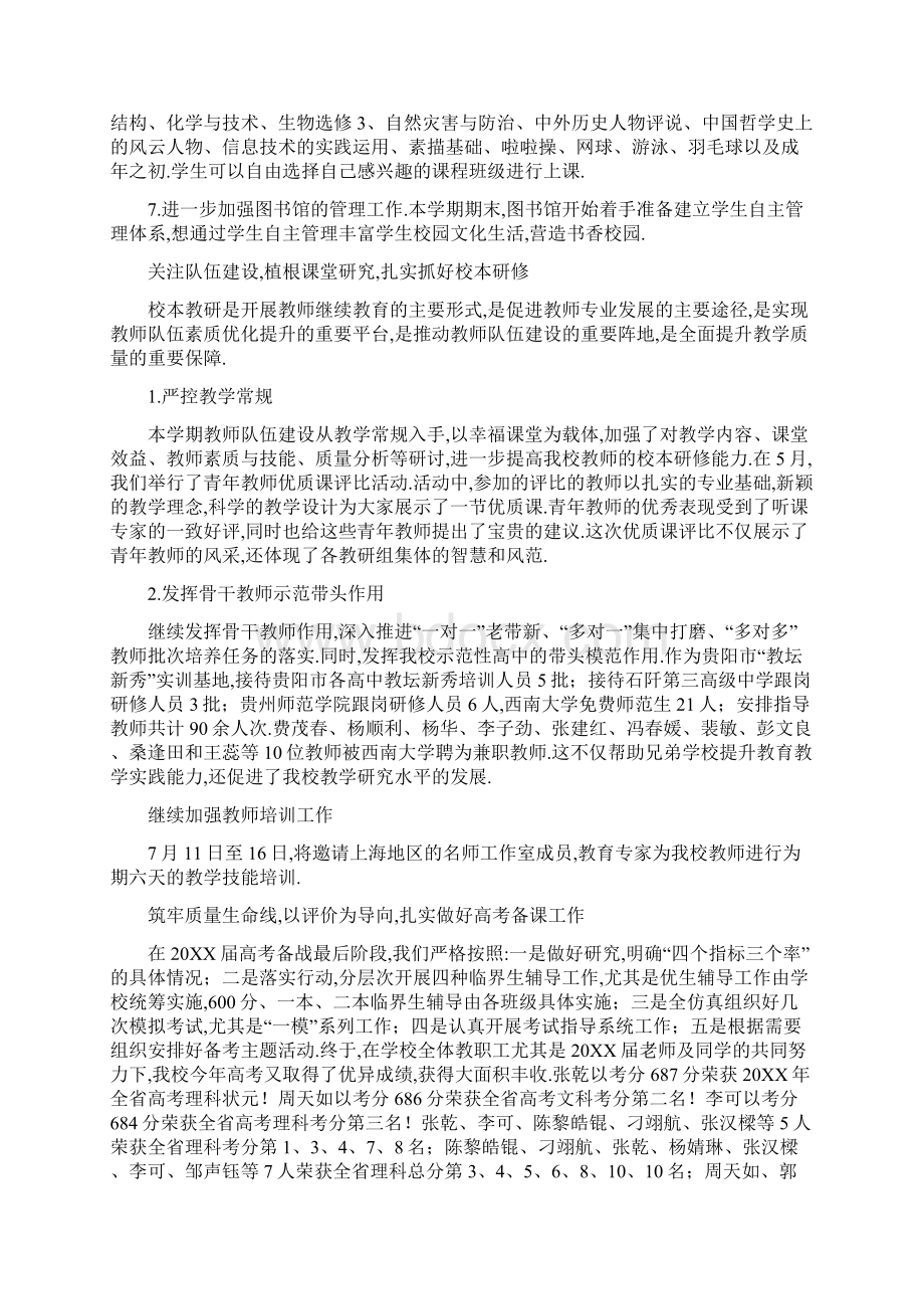 最新关于初中教学工作总结锦集八篇.docx_第3页