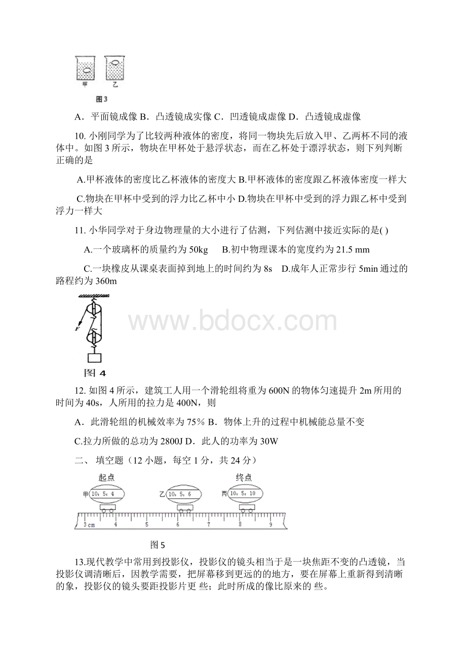 Hndtvz初三物理总复习练习试题及答案Word文档格式.docx_第3页