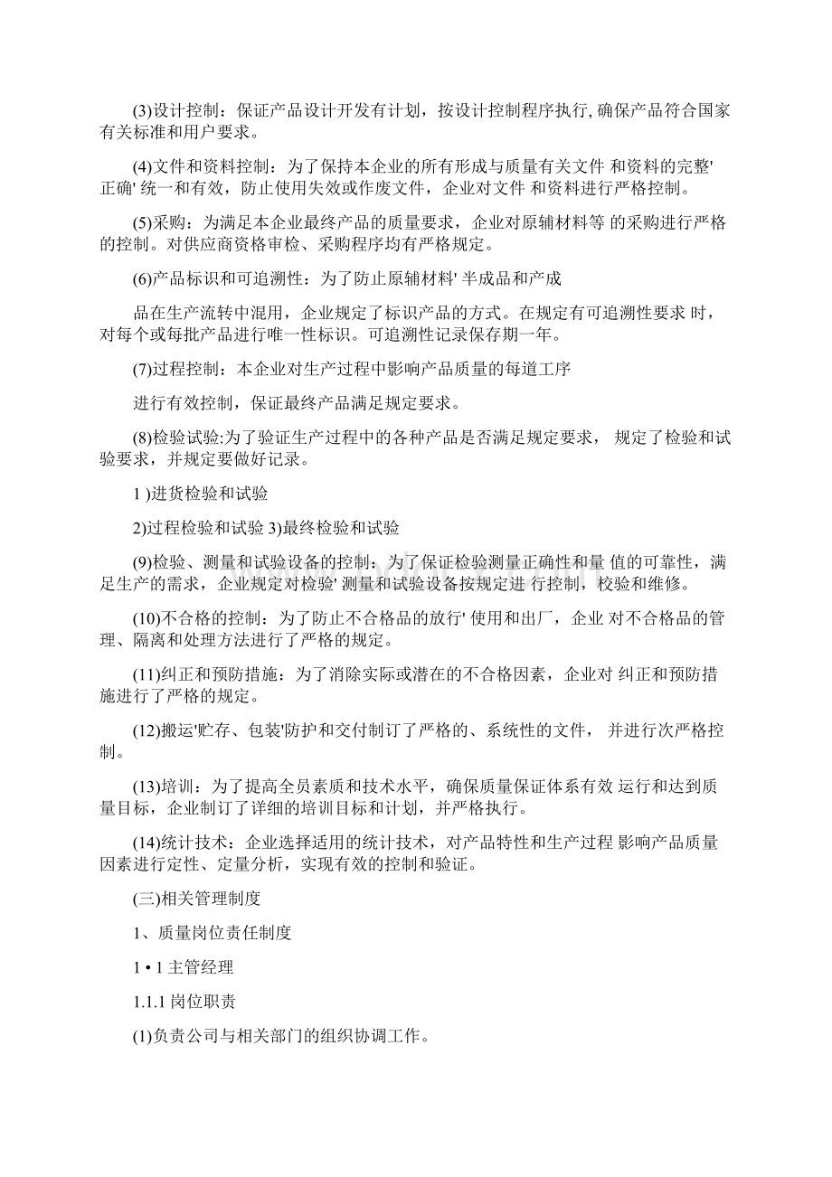 石灰配送及紧急供货方案文档格式.docx_第3页