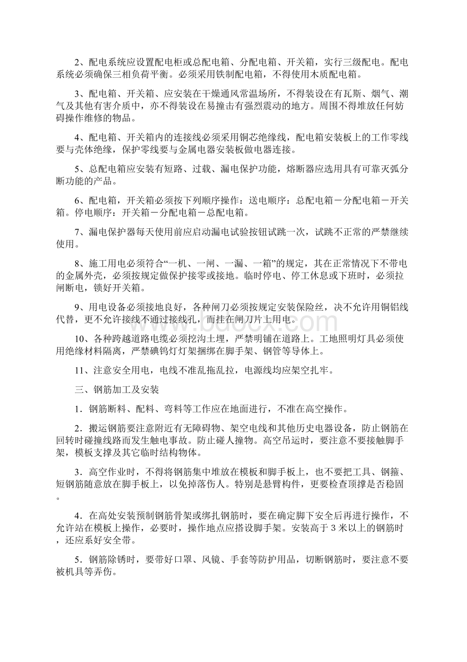 连续梁施工安全技术培训.docx_第2页