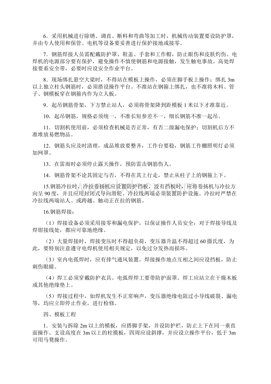 连续梁施工安全技术培训.docx_第3页