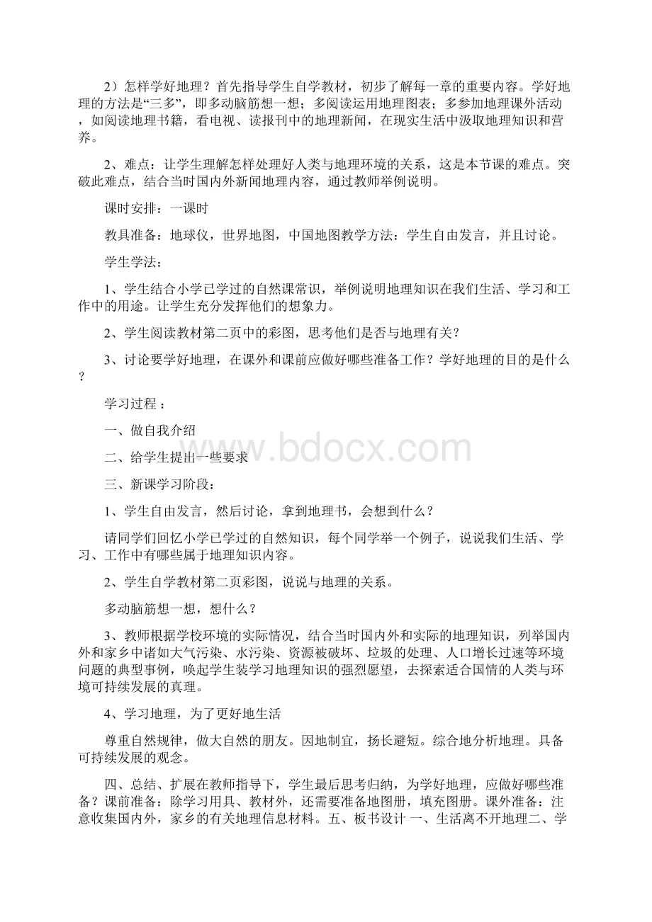 新课标人教版七上地理全册教案.docx_第2页