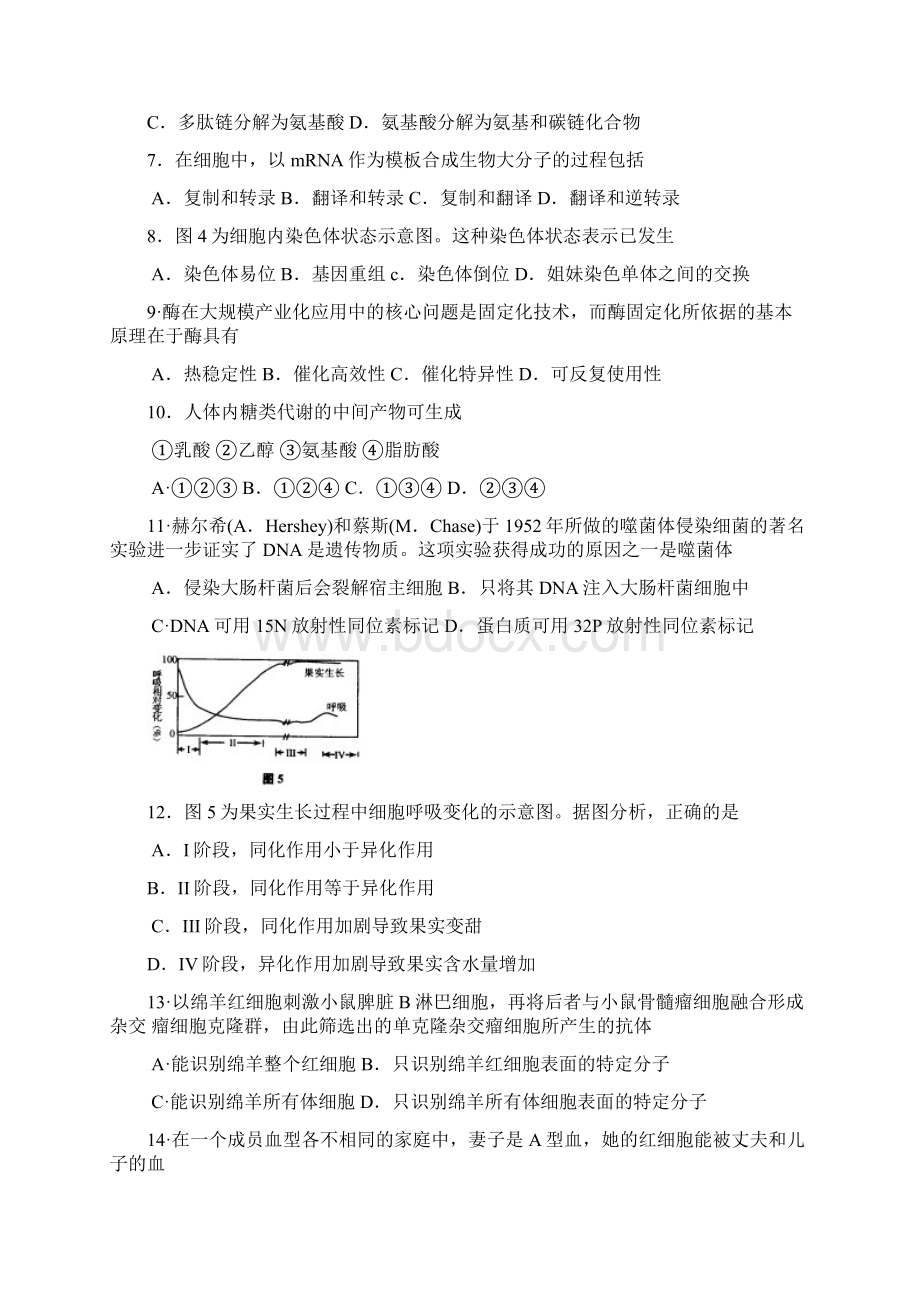 上海高考生物试题及答案Word格式.docx_第2页