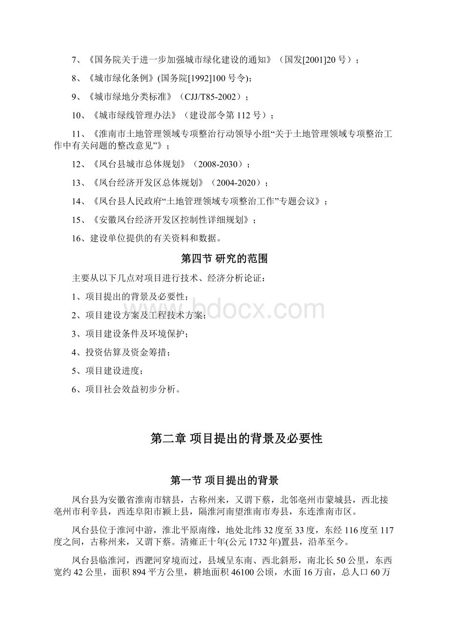 XX规划绿地绿化工程配套设施建设项目可行性建议书.docx_第3页