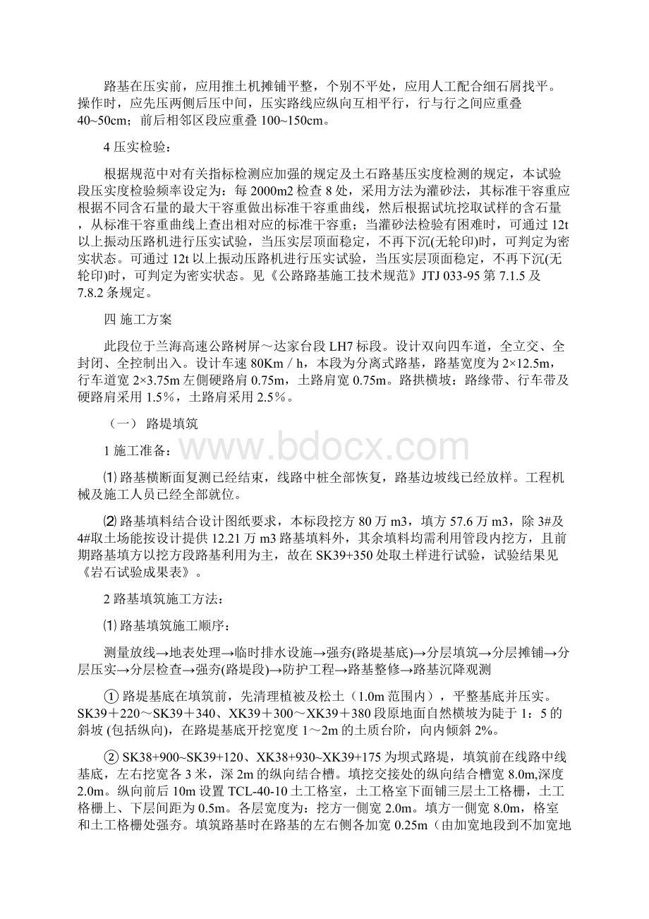 路基施工方案Word格式文档下载.docx_第3页