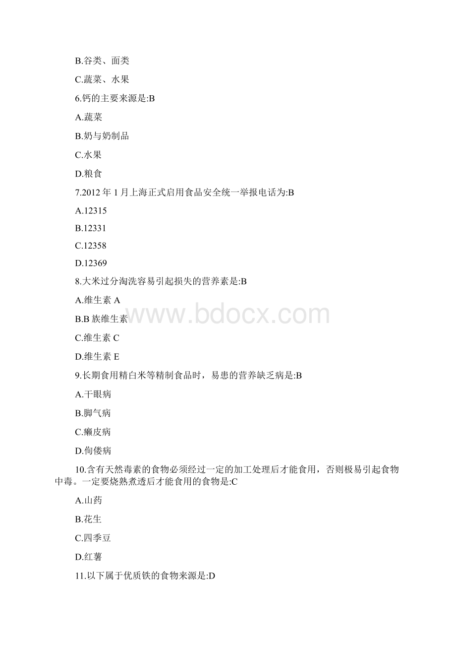 青少年健康知识网上竞赛试题库小学组食品安全精品范文.docx_第2页