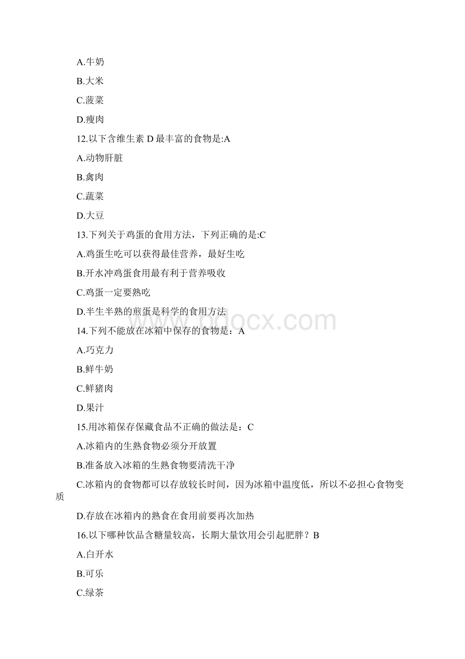 青少年健康知识网上竞赛试题库小学组食品安全精品范文.docx_第3页