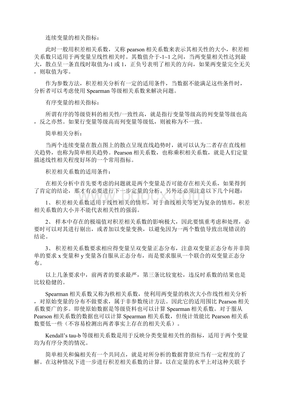 SPSS学习笔记Word文档下载推荐.docx_第3页