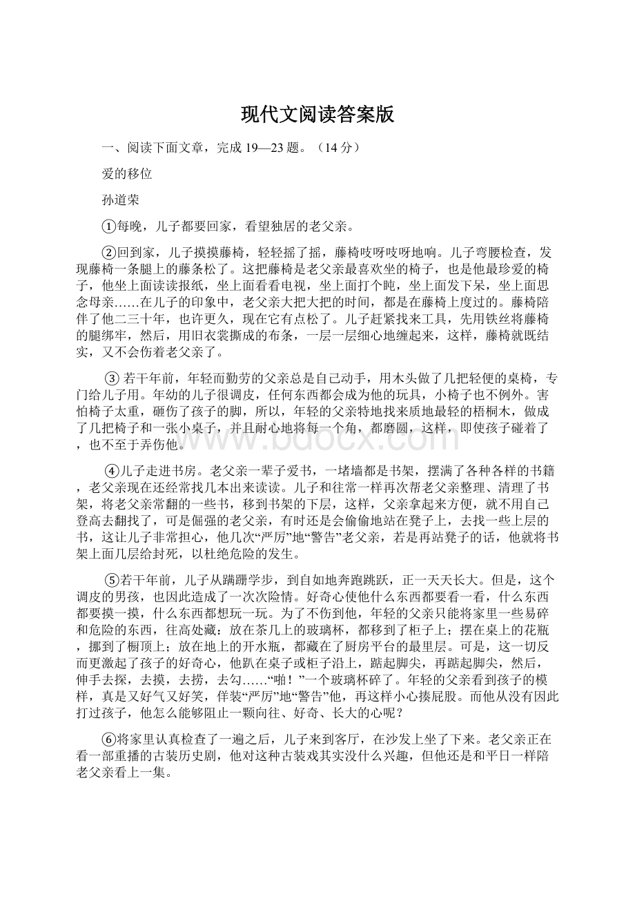 现代文阅读答案版Word下载.docx_第1页