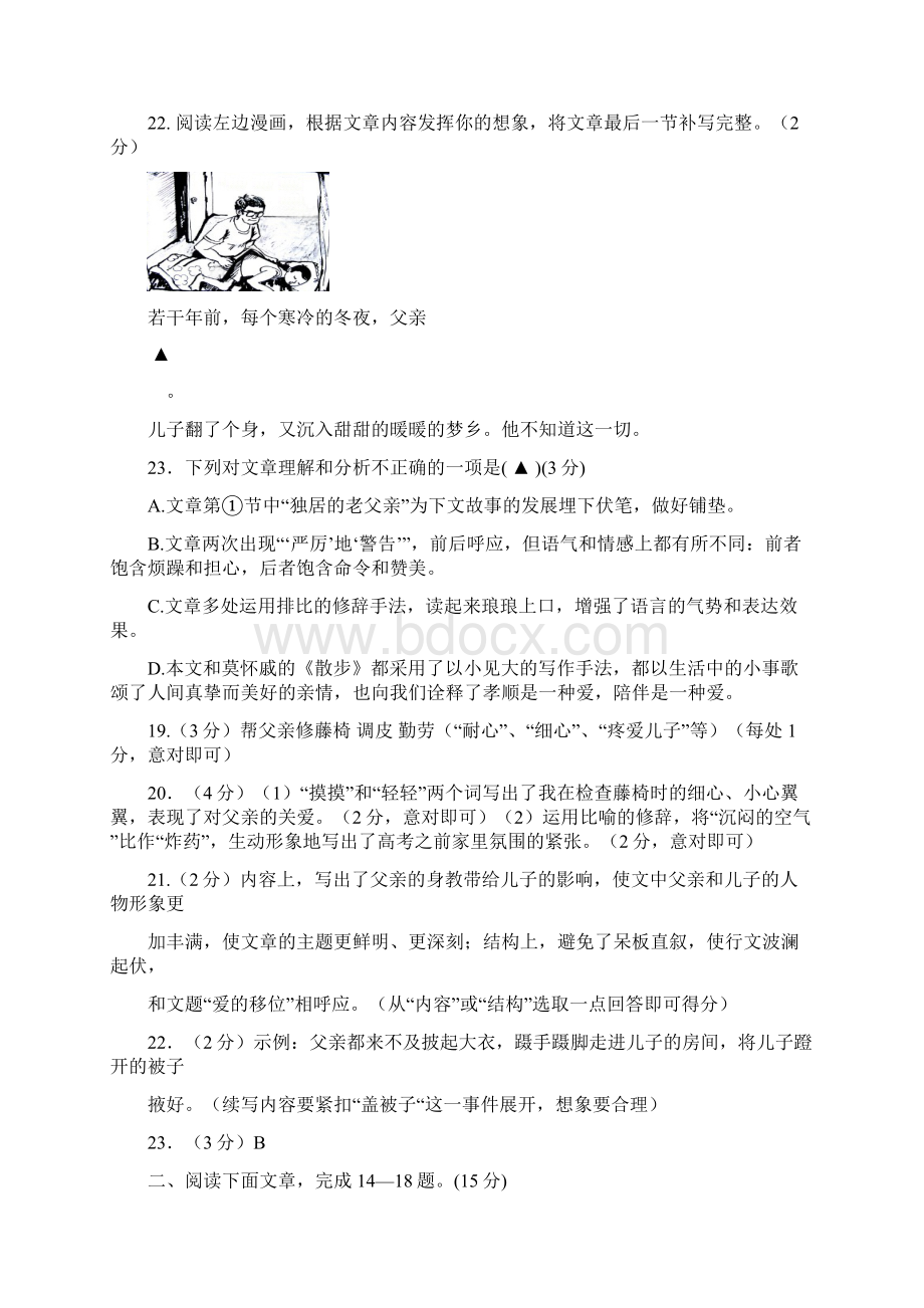 现代文阅读答案版Word下载.docx_第3页