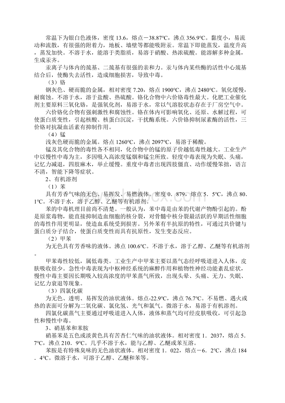 常见工业毒物及其危害实用版.docx_第2页