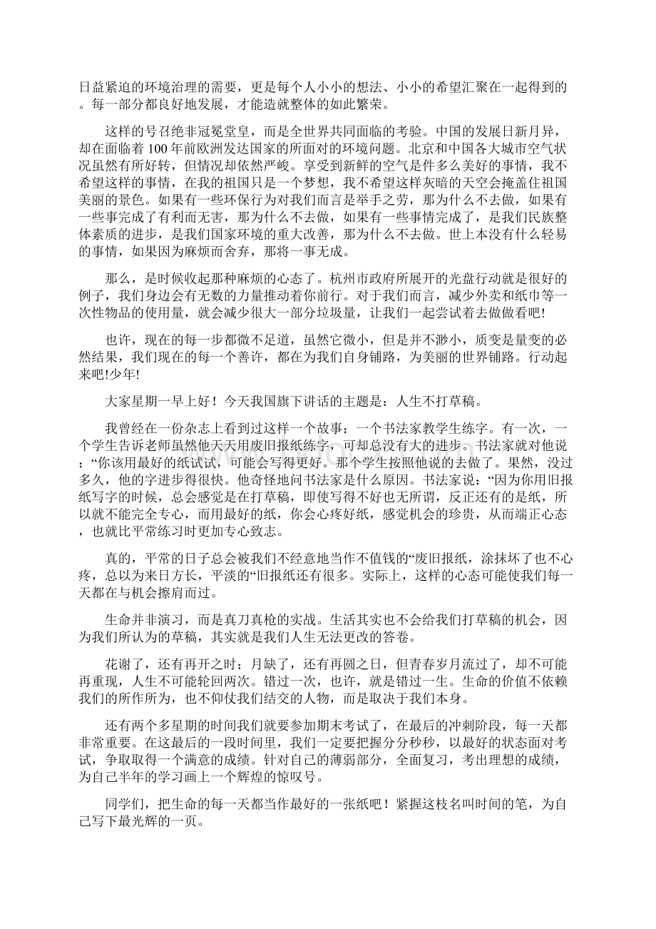 国旗下演讲稿.docx_第2页