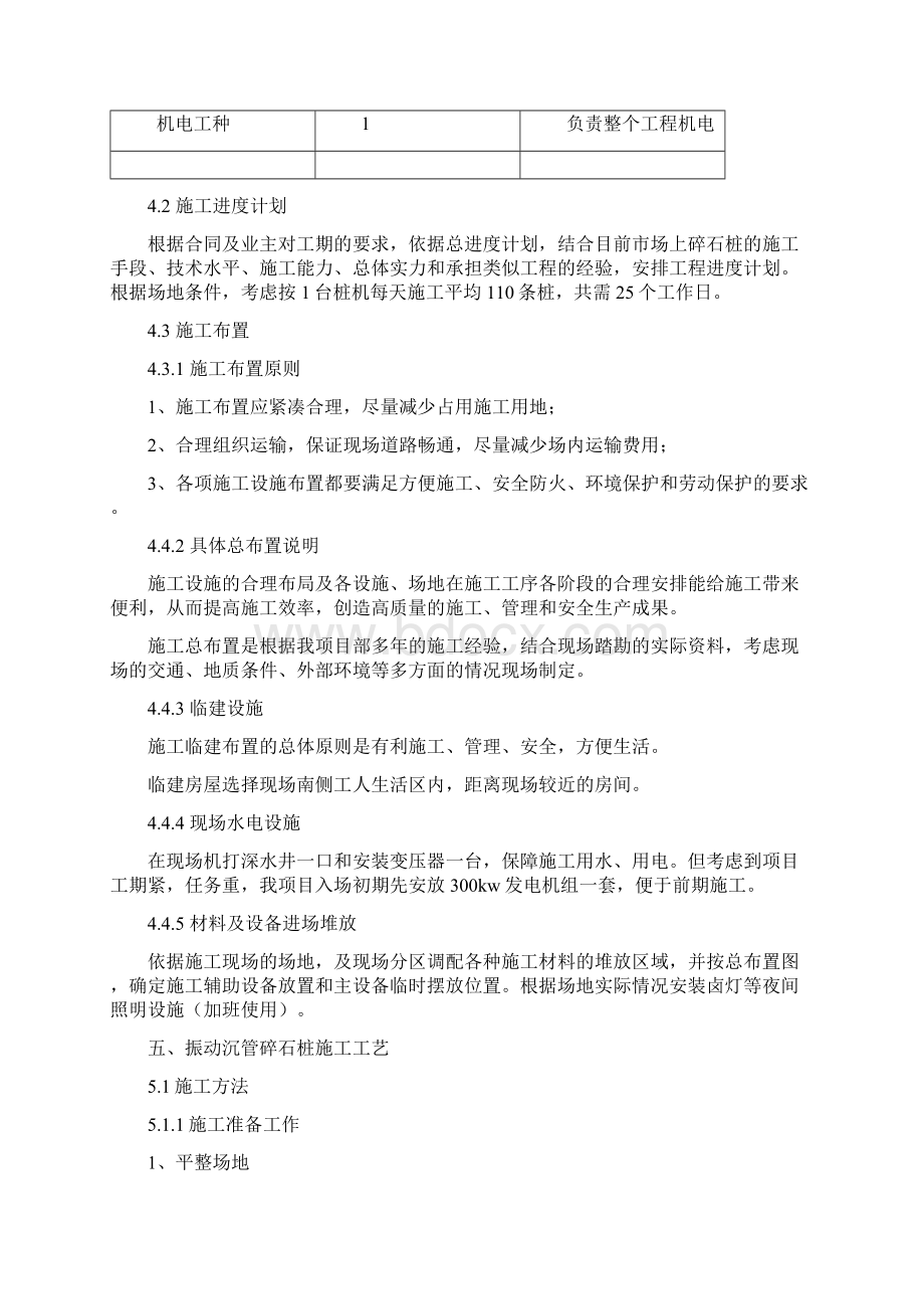 振冲碎石桩施工方案Word文档下载推荐.docx_第3页