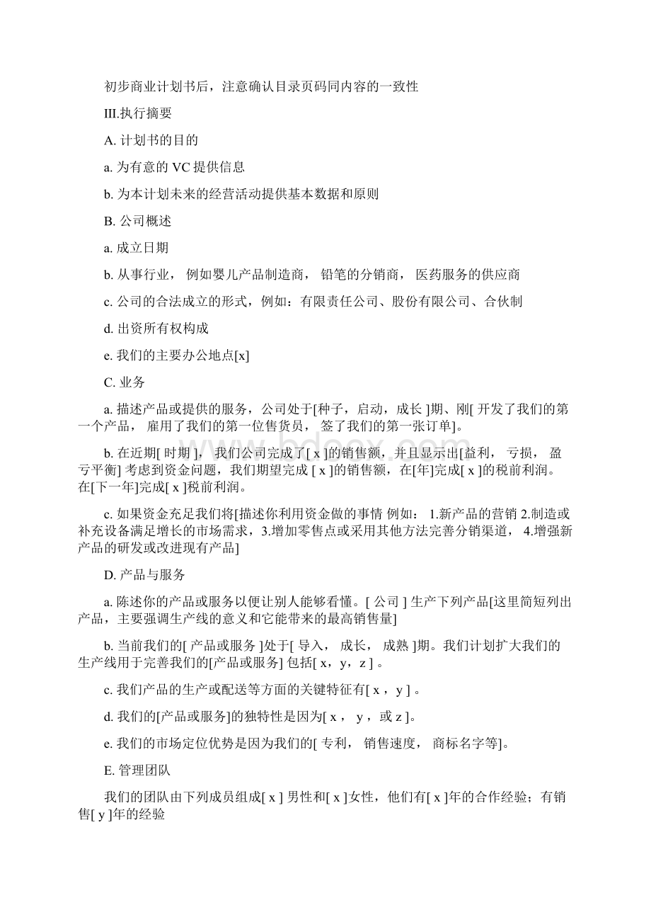 商业计划书怎样写商业计划书摘要计划书模板.docx_第2页