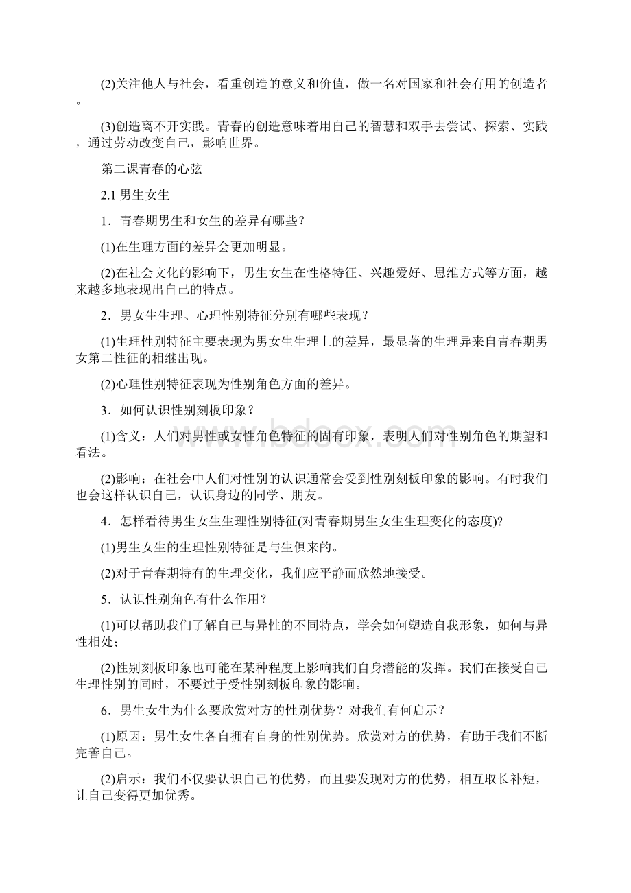 七年级道德与法治下册期末复习知识点.docx_第3页