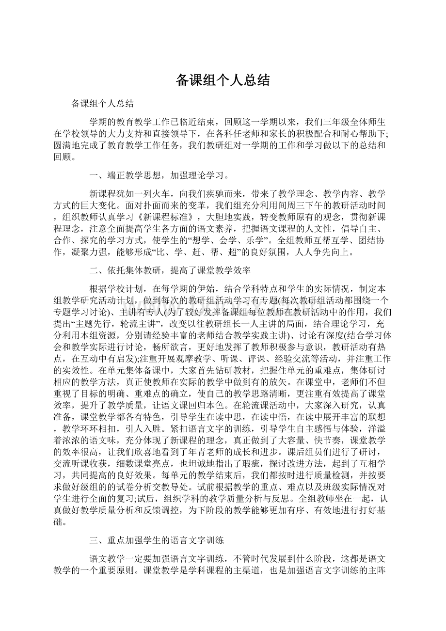 备课组个人总结.docx_第1页