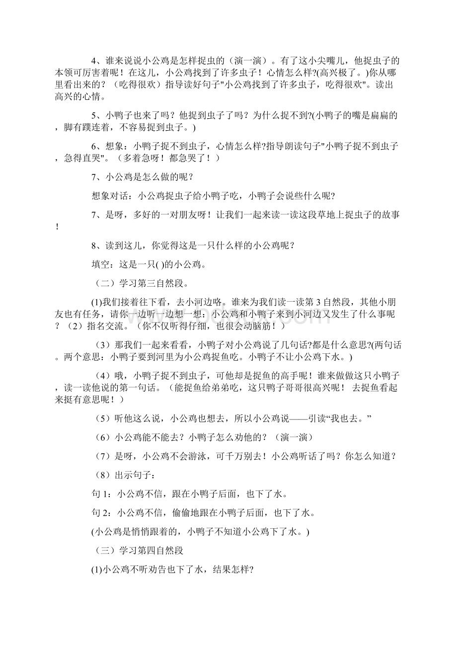 《小公鸡和小鸭子》教学设计Word格式.docx_第2页