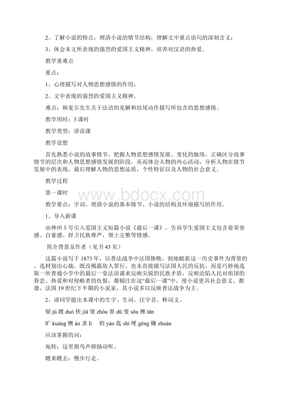 精品七年级下册语文教案课Word文档下载推荐.docx_第3页