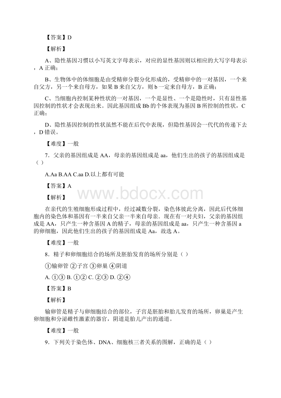 中考专题1使一棵果树上结出多种不同口味的苹果可通过以下哪种方式培育.docx_第3页