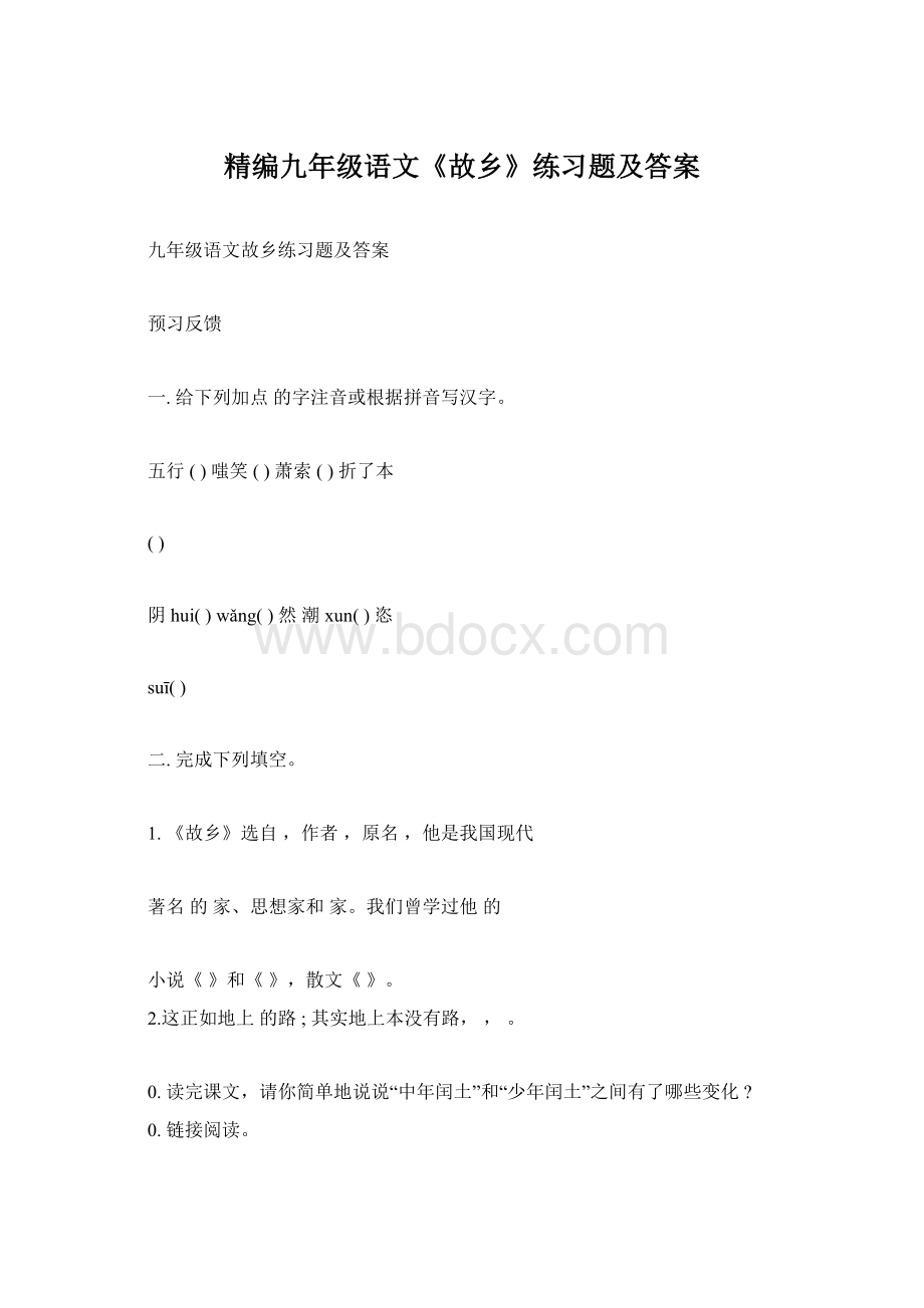 精编九年级语文《故乡》练习题及答案Word下载.docx_第1页