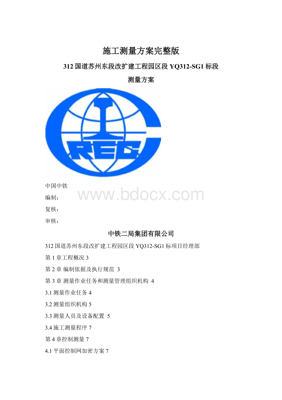 施工测量方案完整版Word格式.docx