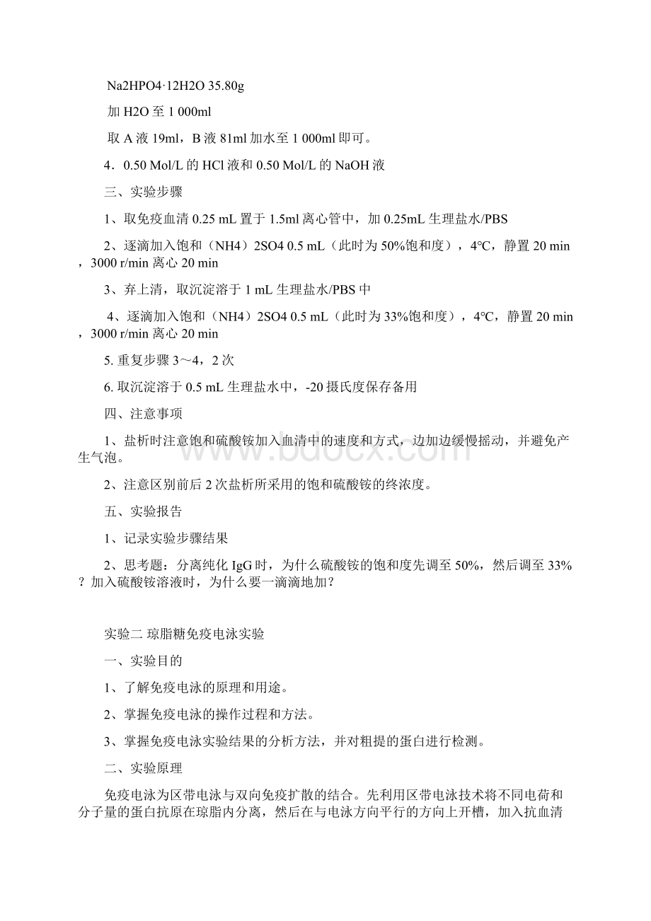 免疫学实验指导.docx_第3页