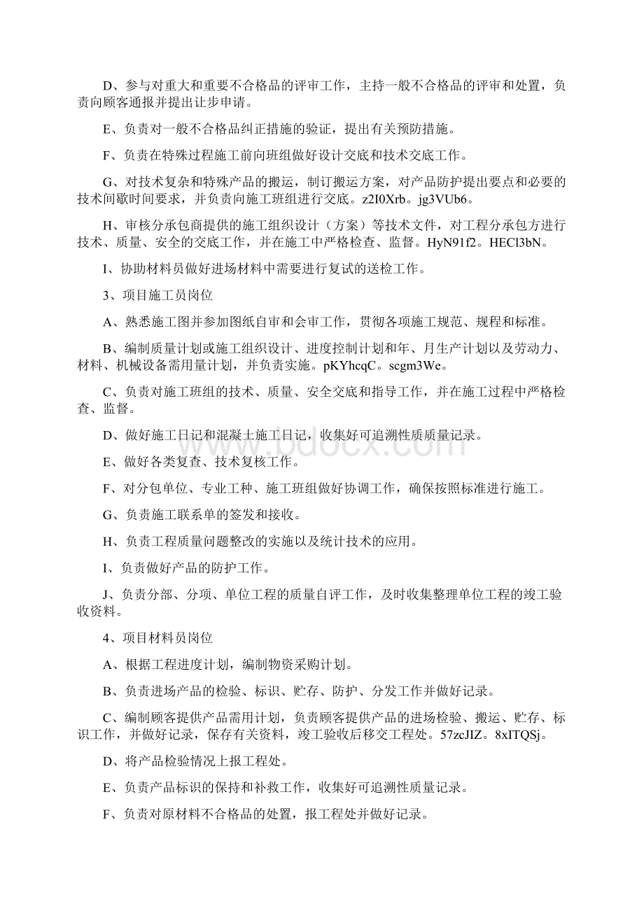 公路路基施工组织设计Word文档下载推荐.docx_第2页