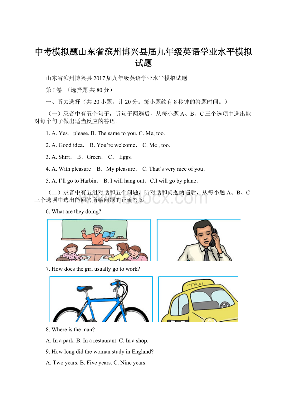 中考模拟题山东省滨州博兴县届九年级英语学业水平模拟试题.docx_第1页