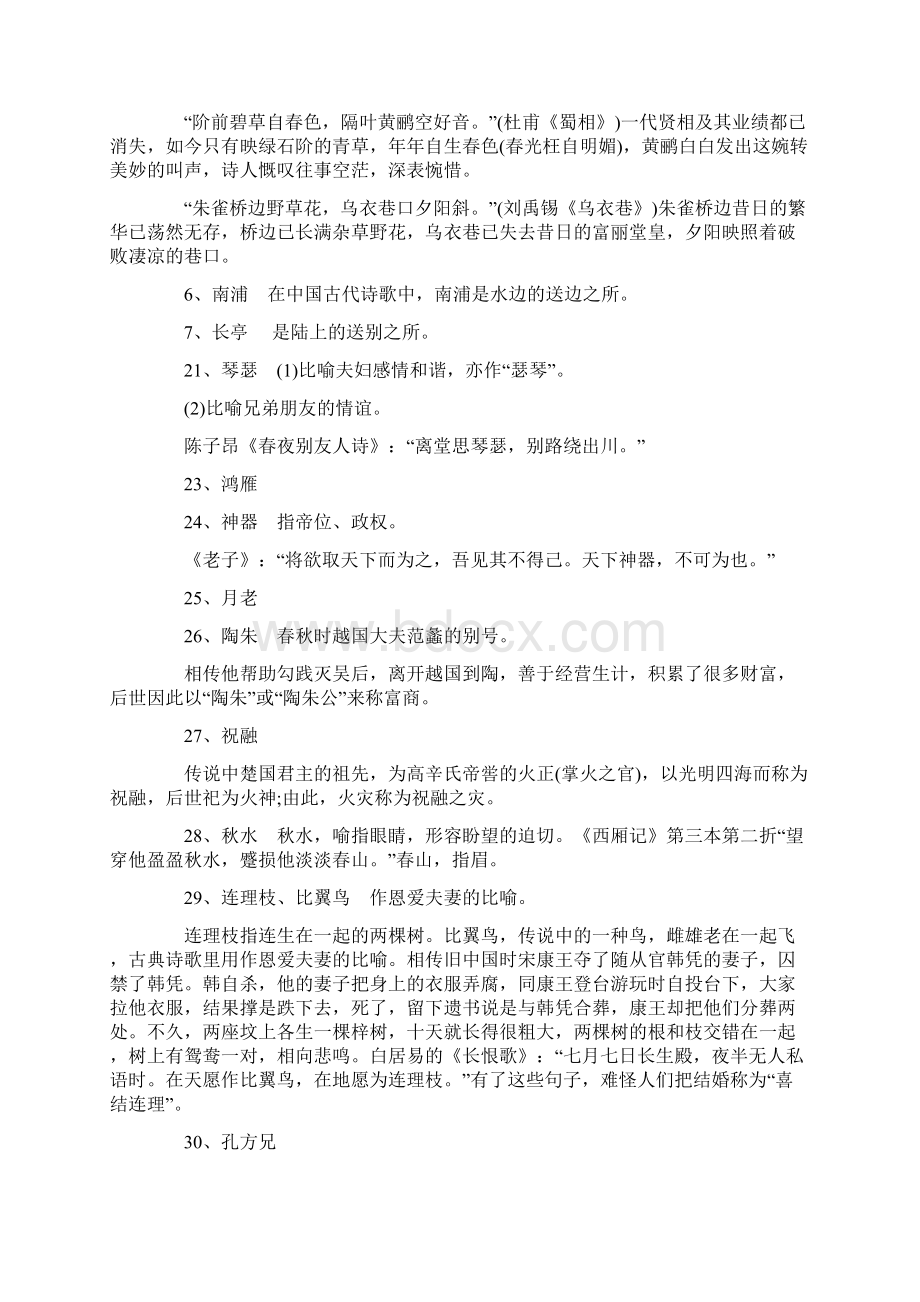 诗词鉴赏诗词常用典故100例Word文档下载推荐.docx_第2页