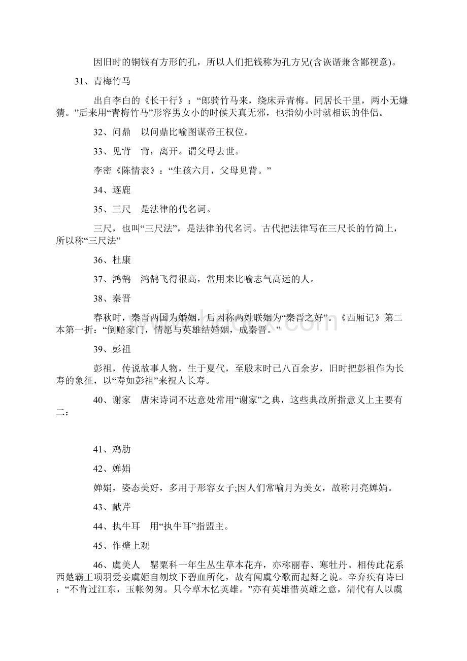 诗词鉴赏诗词常用典故100例Word文档下载推荐.docx_第3页