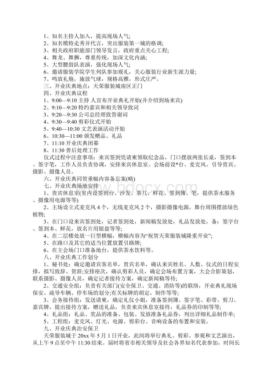 天荣服装城开业庆典礼仪方案完整版.docx_第2页