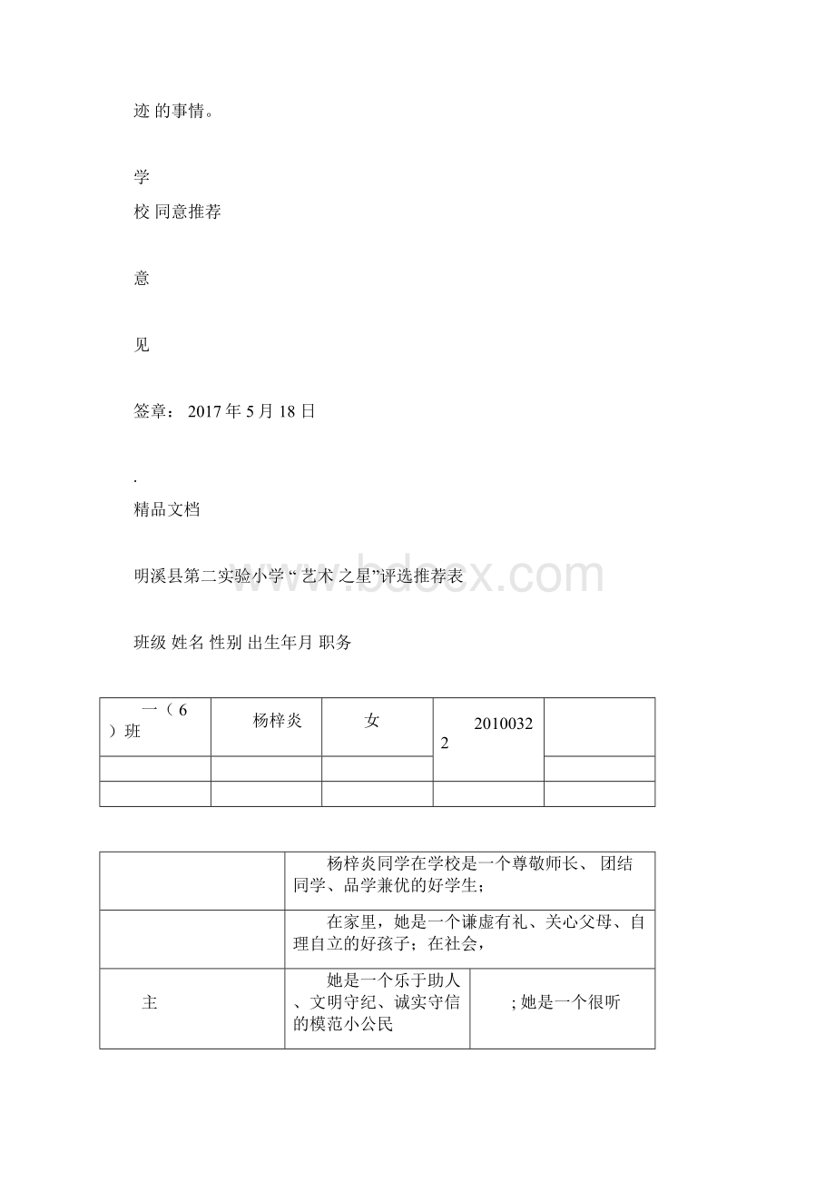 校园之星推荐表2docxWord文档下载推荐.docx_第3页