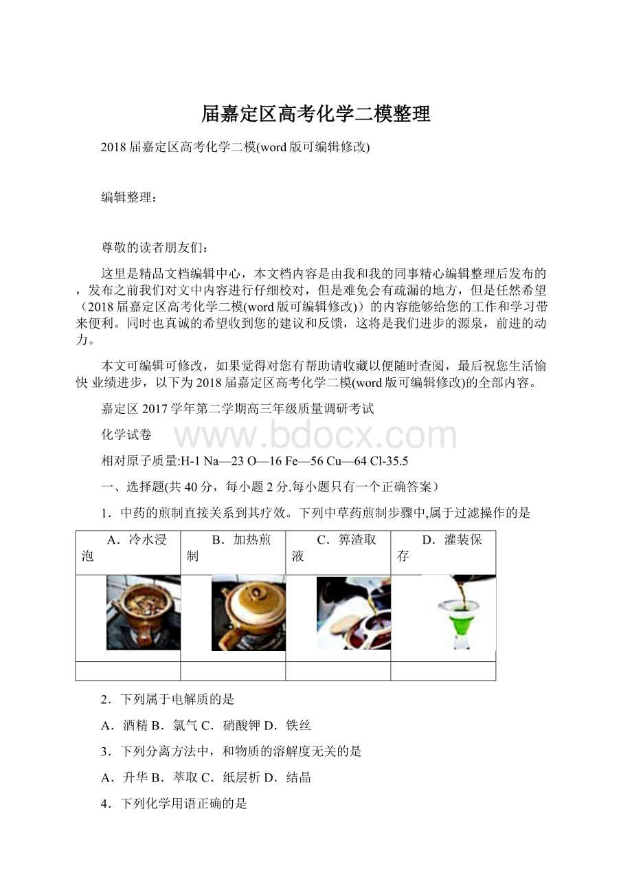 届嘉定区高考化学二模整理Word格式.docx