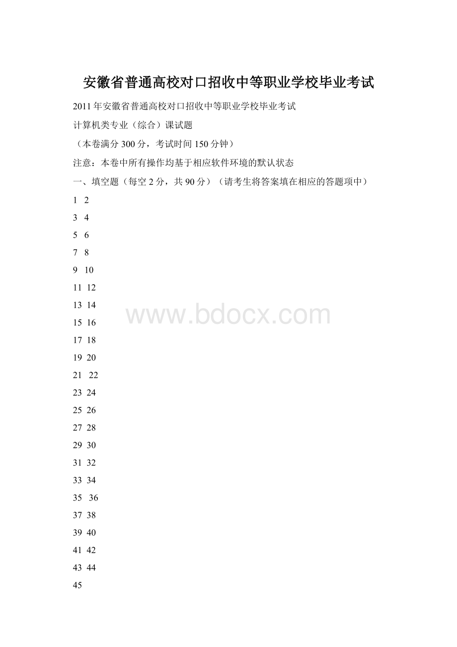 安徽省普通高校对口招收中等职业学校毕业考试.docx_第1页