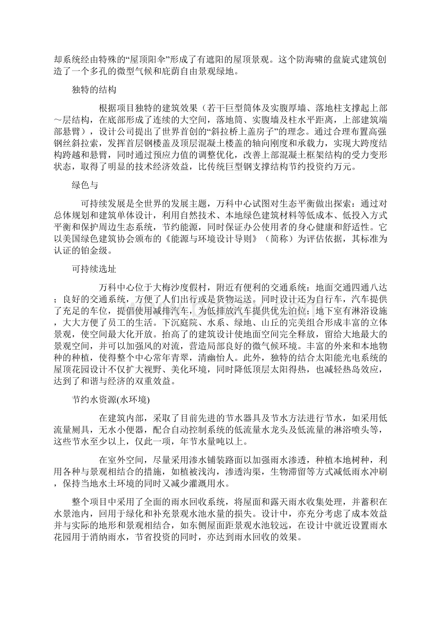 深圳万科大梅沙万科中心Word格式.docx_第2页