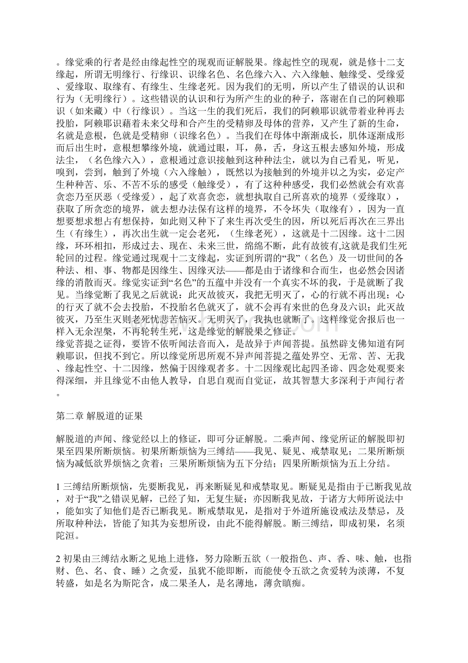 什么是佛法大义.docx_第3页