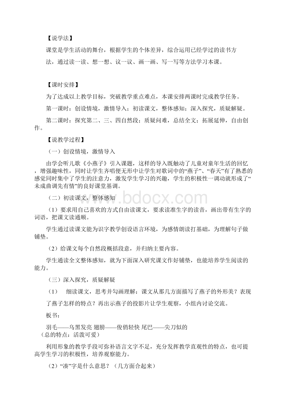 人教版小学语文三年级下册说课稿大全67页Word格式文档下载.docx_第2页