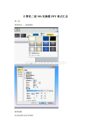 计算机二级MS实操题PPT难点汇总Word文件下载.docx