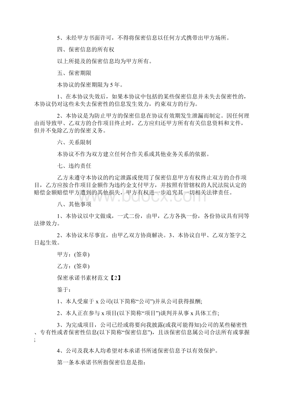 保密承诺书模板格式.docx_第2页