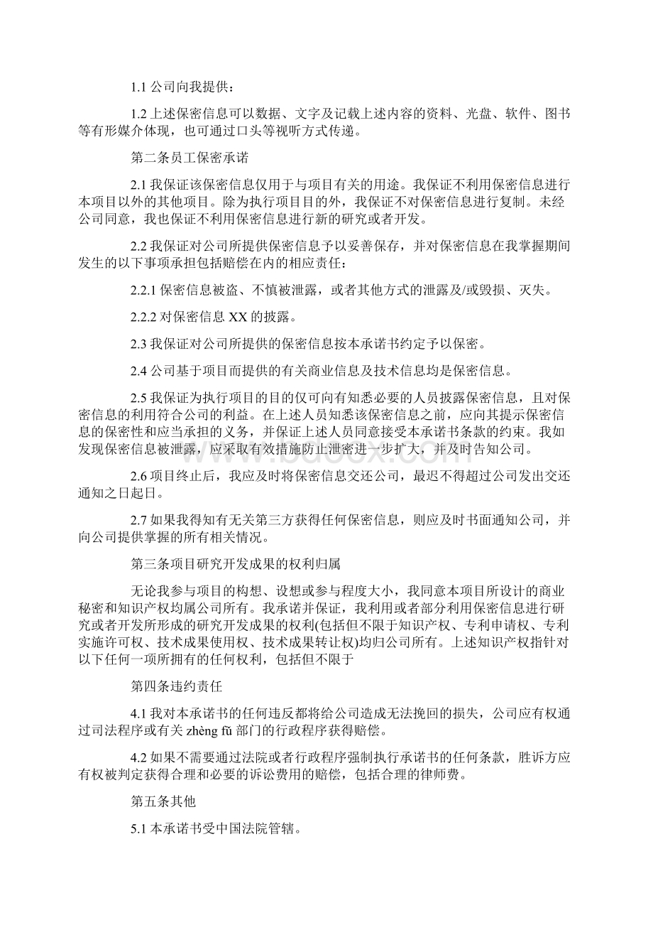 保密承诺书模板格式.docx_第3页