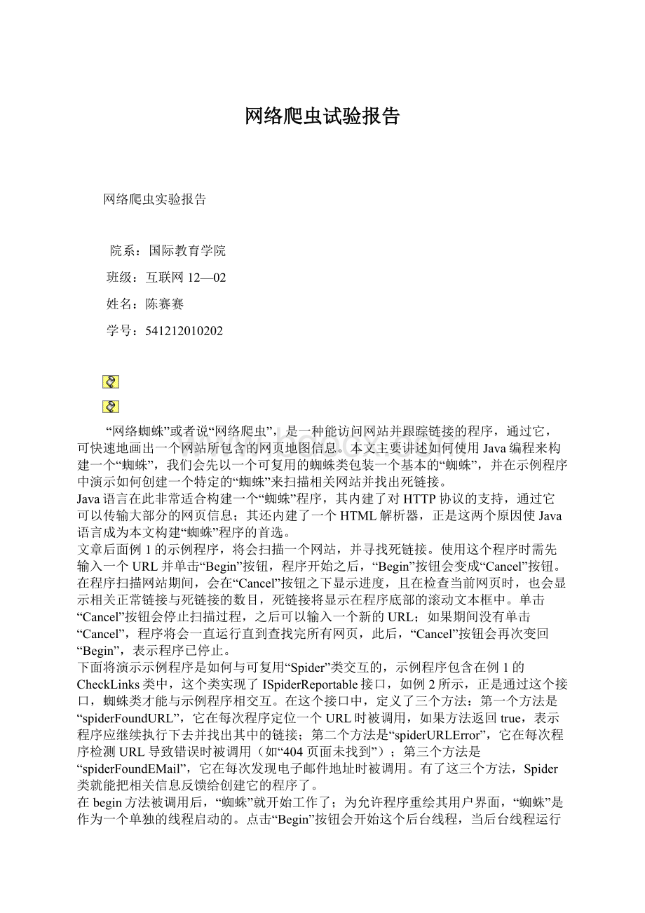 网络爬虫试验报告.docx_第1页