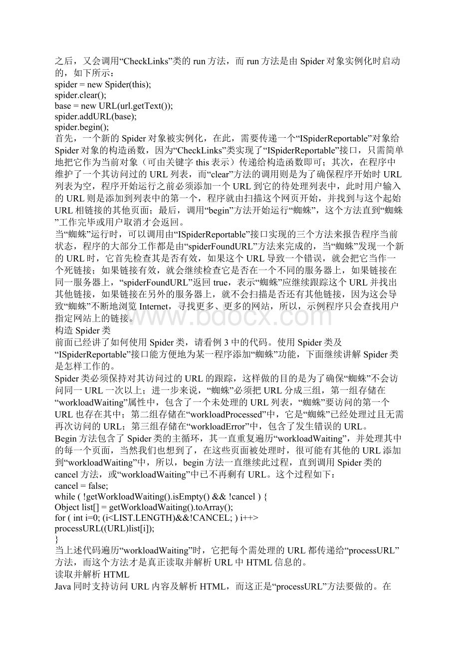 网络爬虫试验报告Word文件下载.docx_第2页