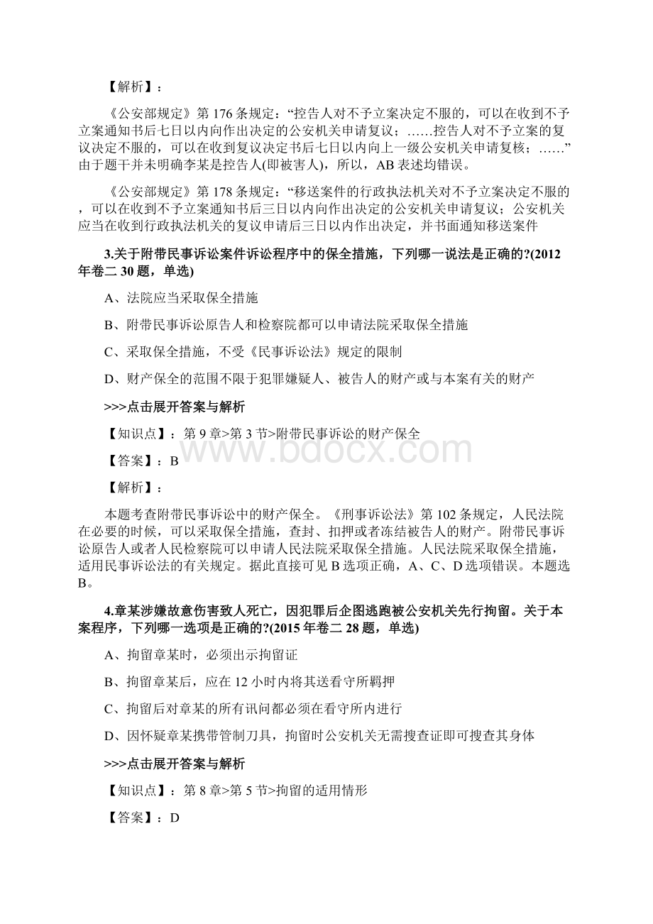 法考《刑事诉讼法》复习题集第3062篇Word下载.docx_第2页