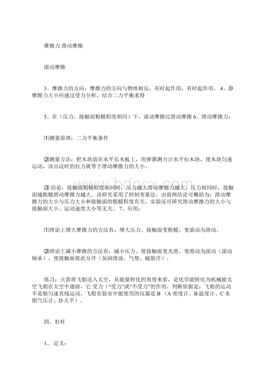 八年级物理力和机械练习题附参考答案.docx_第2页