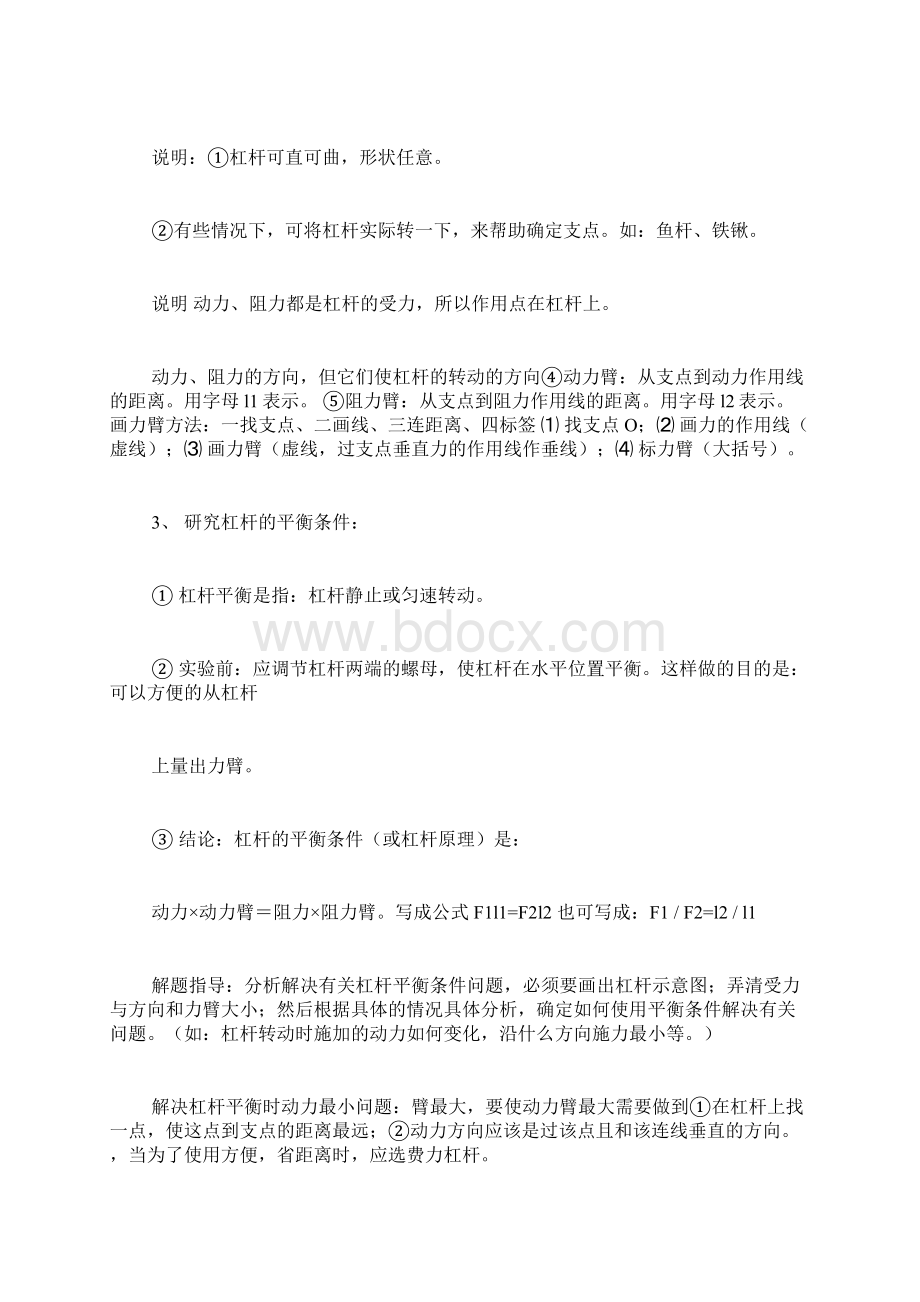 八年级物理力和机械练习题附参考答案.docx_第3页