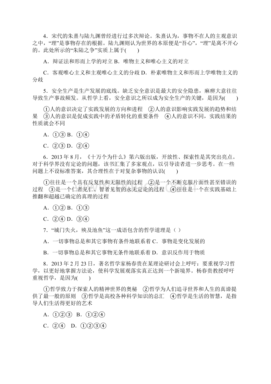 青海省师范大学附属第二中学学年高二上学期期中考试政治试题 Word版含答案Word格式文档下载.docx_第2页