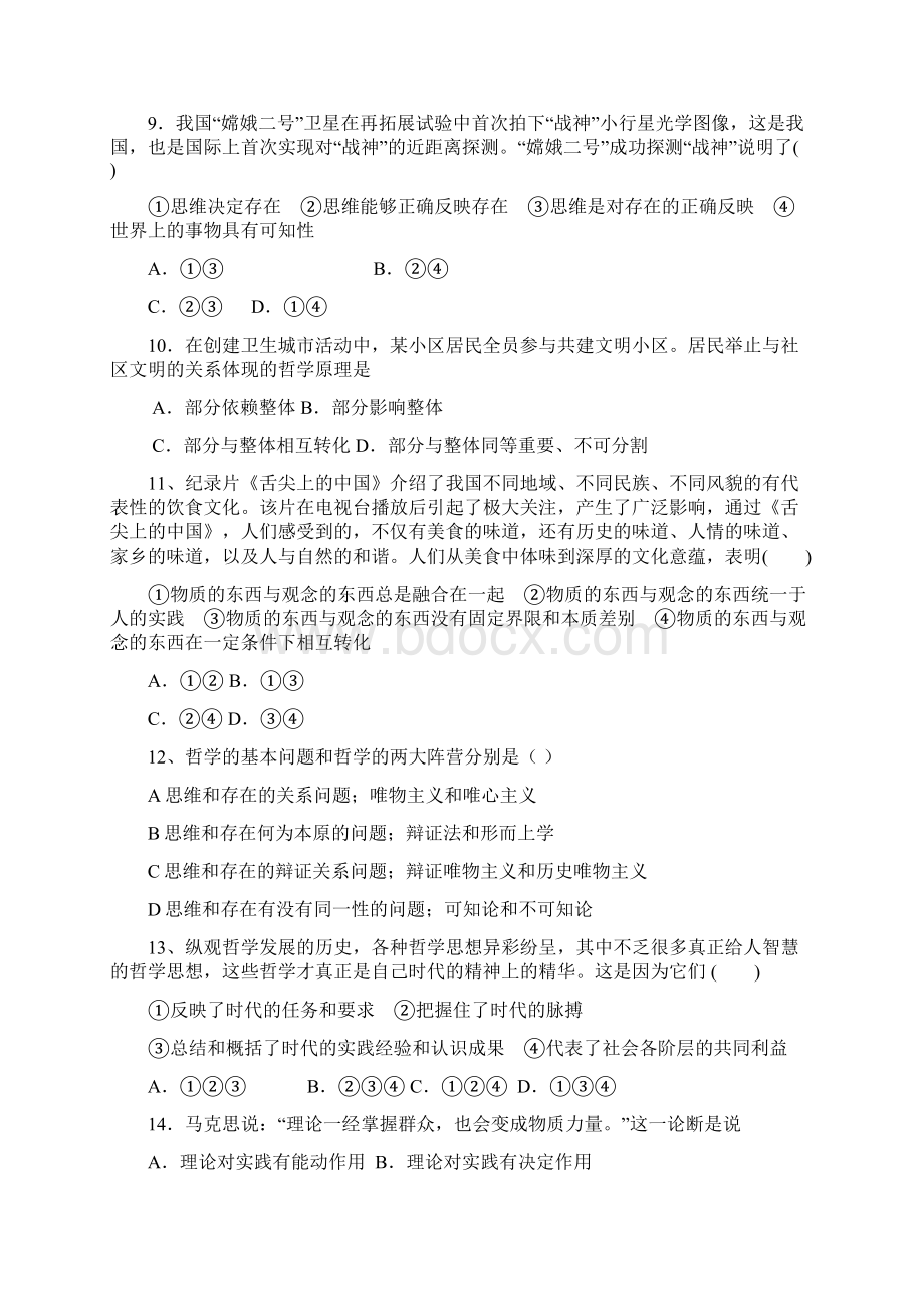 青海省师范大学附属第二中学学年高二上学期期中考试政治试题 Word版含答案Word格式文档下载.docx_第3页