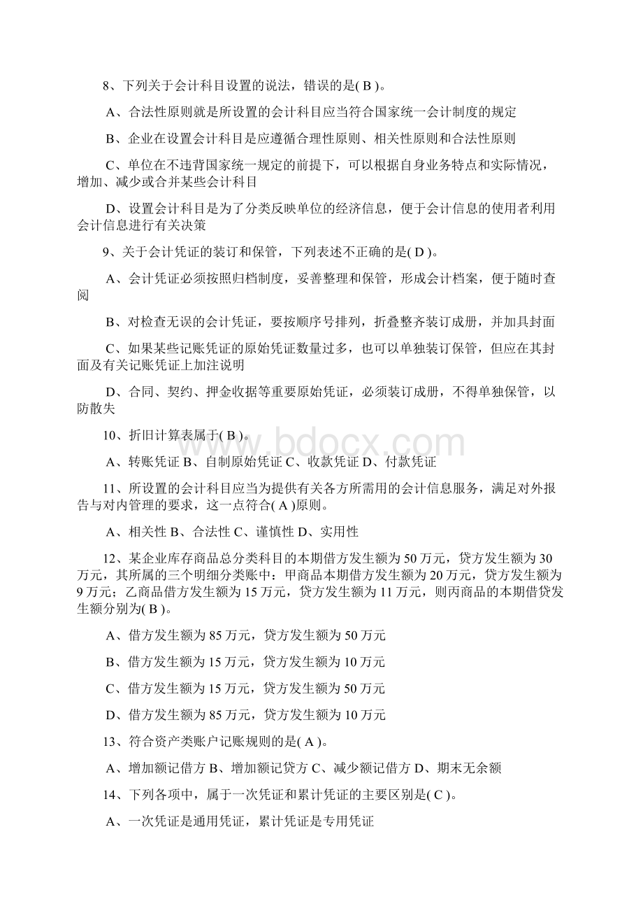 会计知识竞赛精选题库及答案共200题Word文件下载.docx_第2页