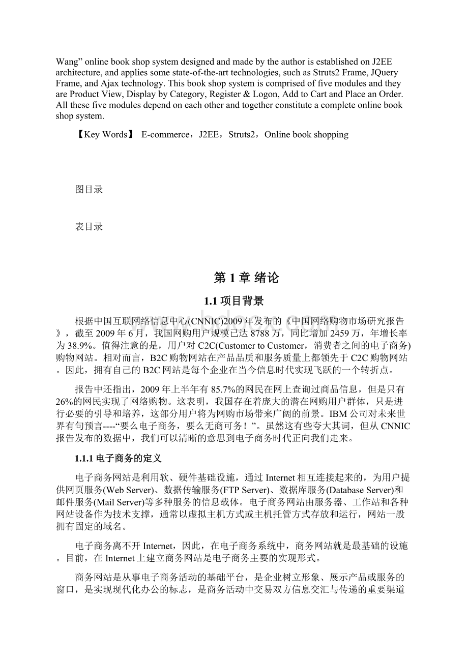 基于J2EE架构的电子商务系统毕业设计.docx_第2页